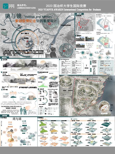 &quot;境与镜&quot;—新冠疫情纪念公园景观设计