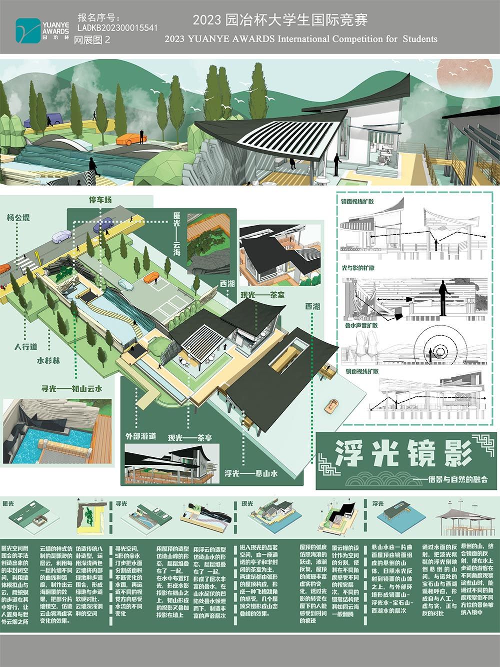 浮光镜影