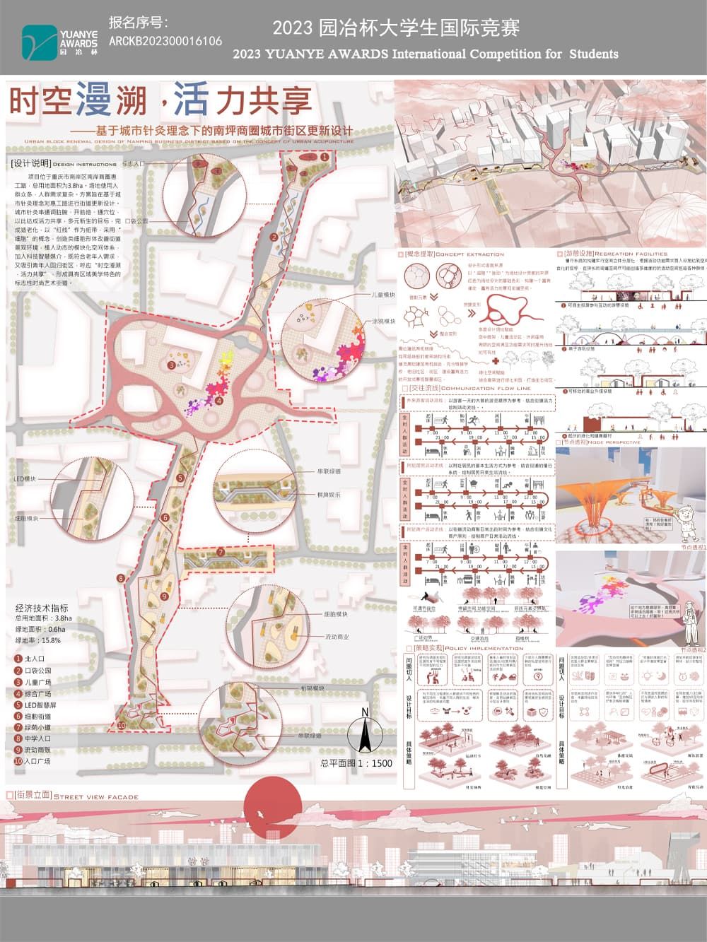 时空漫溯，活力共享——基于城市针灸理念下的南坪商圈城市街区更新设计