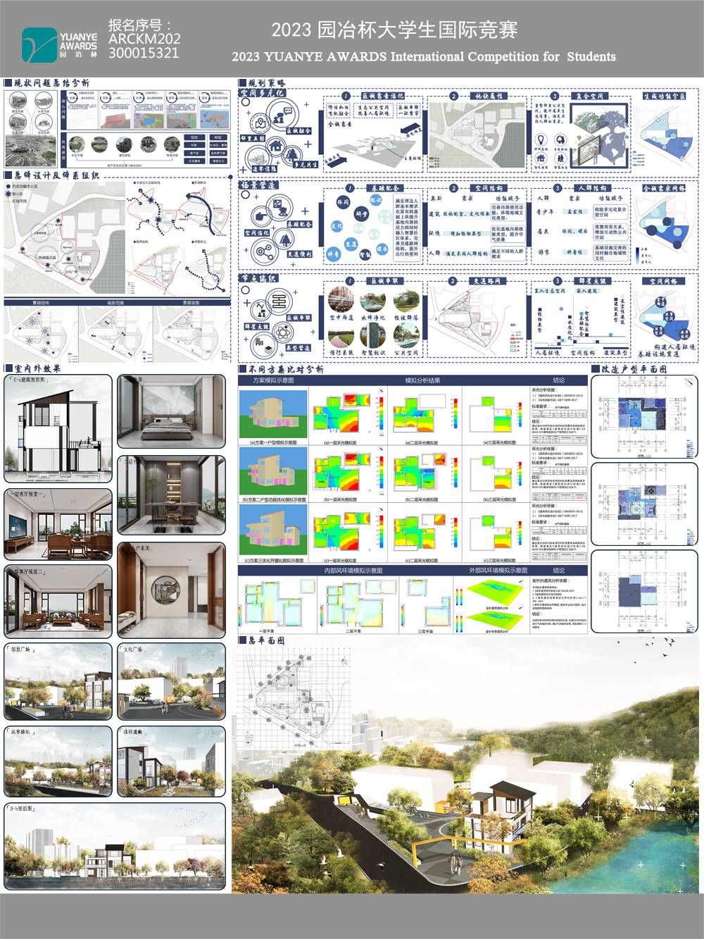 低碳背景下的建筑公共空间改造设计——以那马镇共和村为例