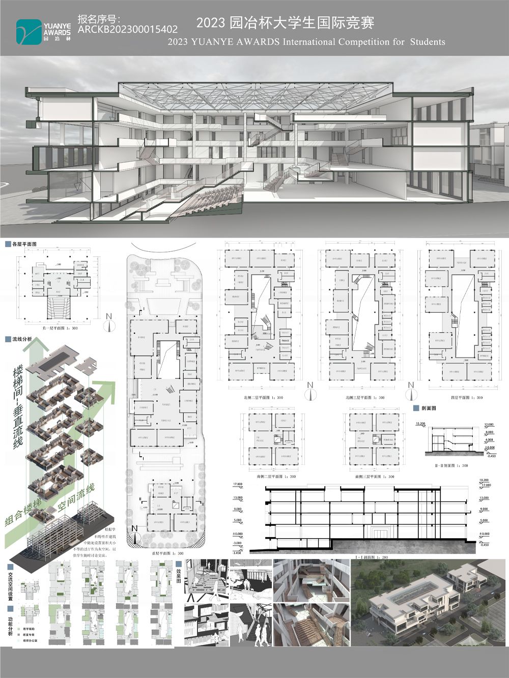 交流独处 -- 后疫情时代下的建筑系馆空间设计