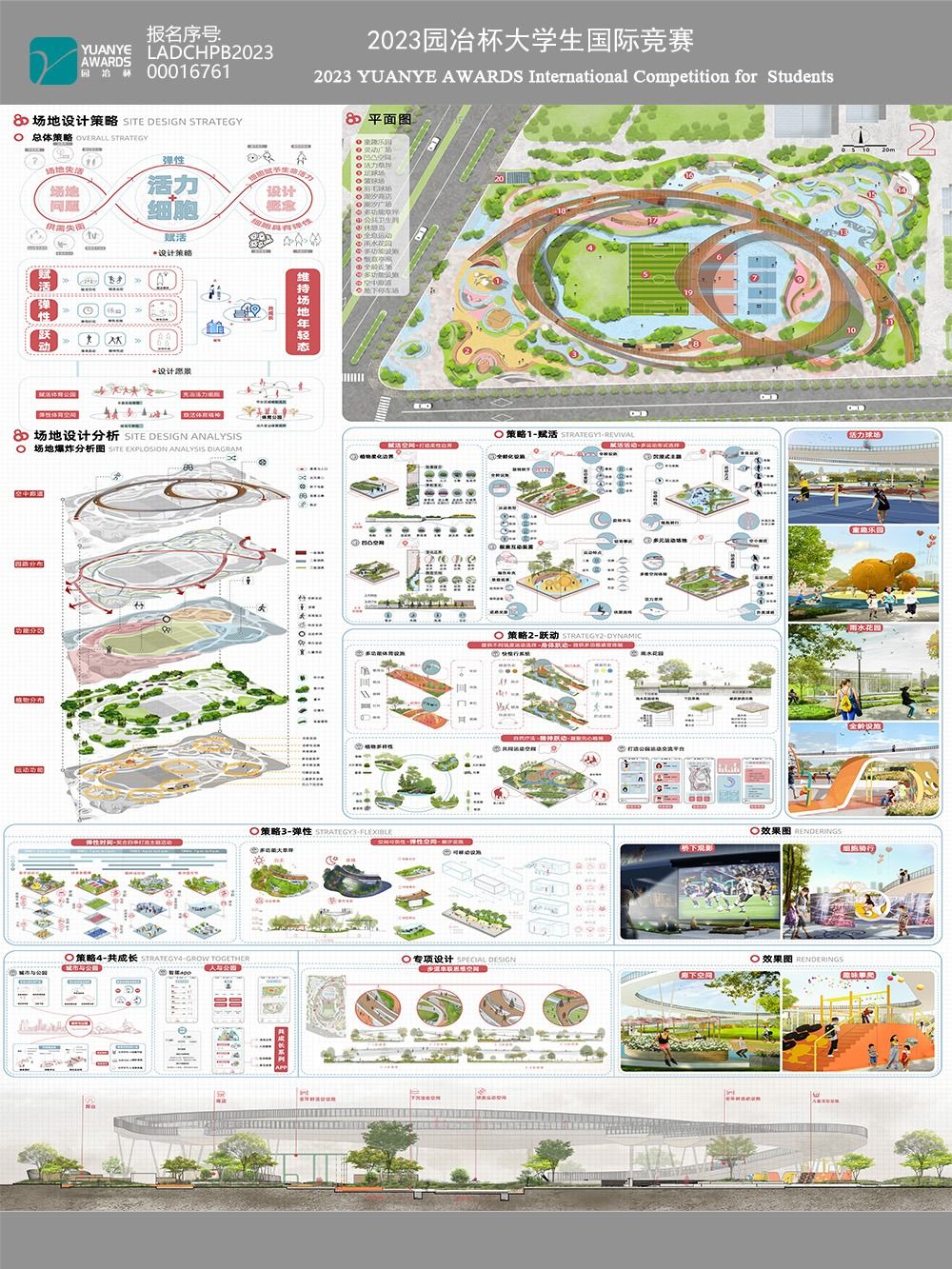 活力细胞——基于空间可供性的体育公园更新设计