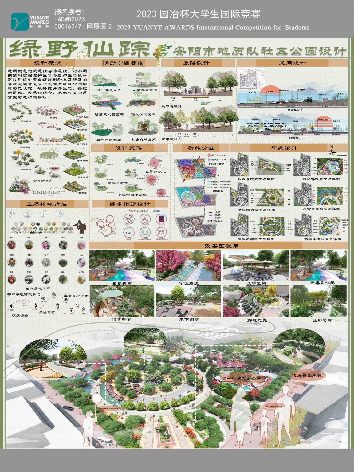 “绿野仙踪”安阳市地质队社区公园设计