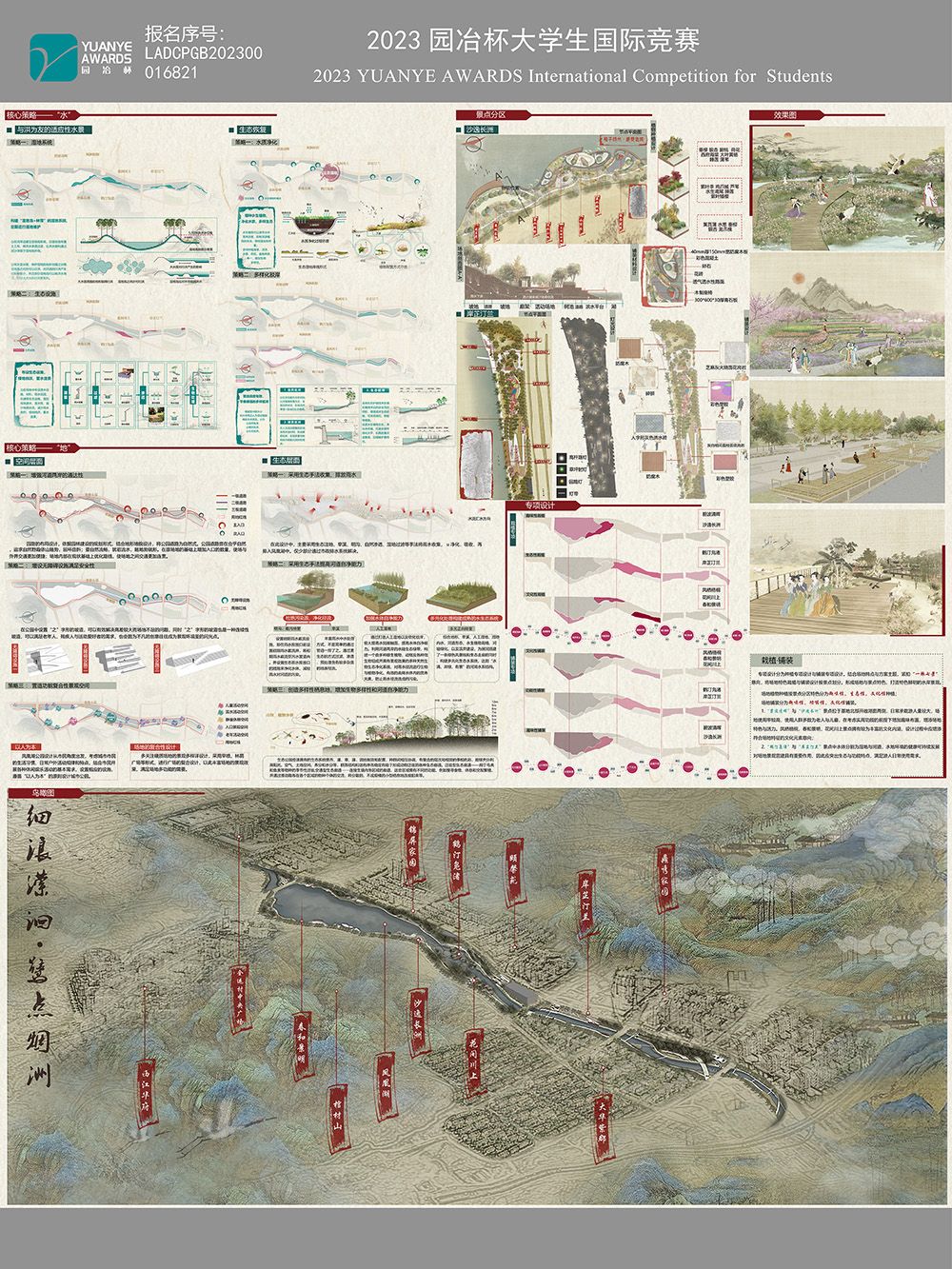 细浪潆洄·鹭点烟洲