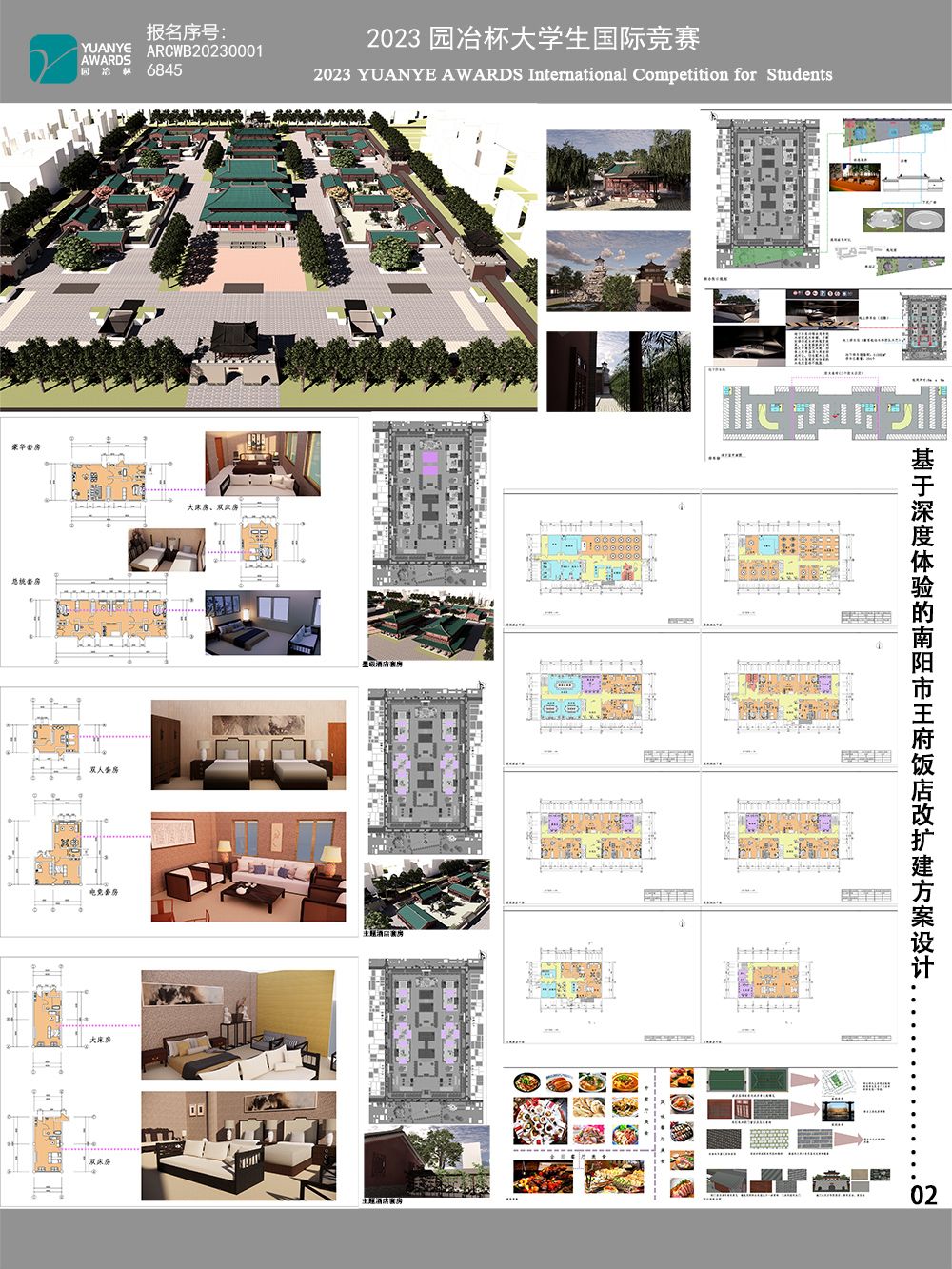 基于深度体验的南阳市王府饭店改扩建方案设计