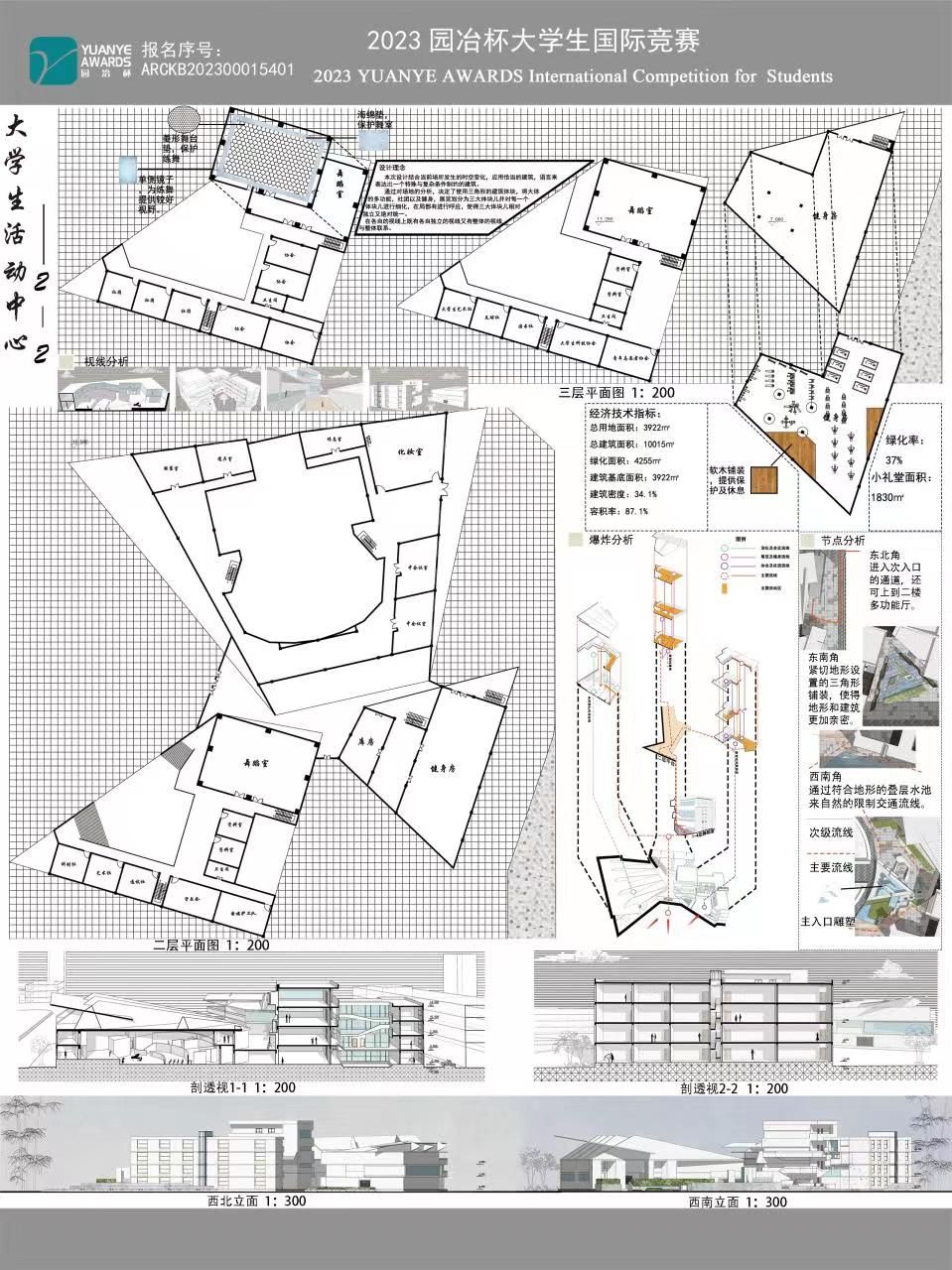 大学生活动中心