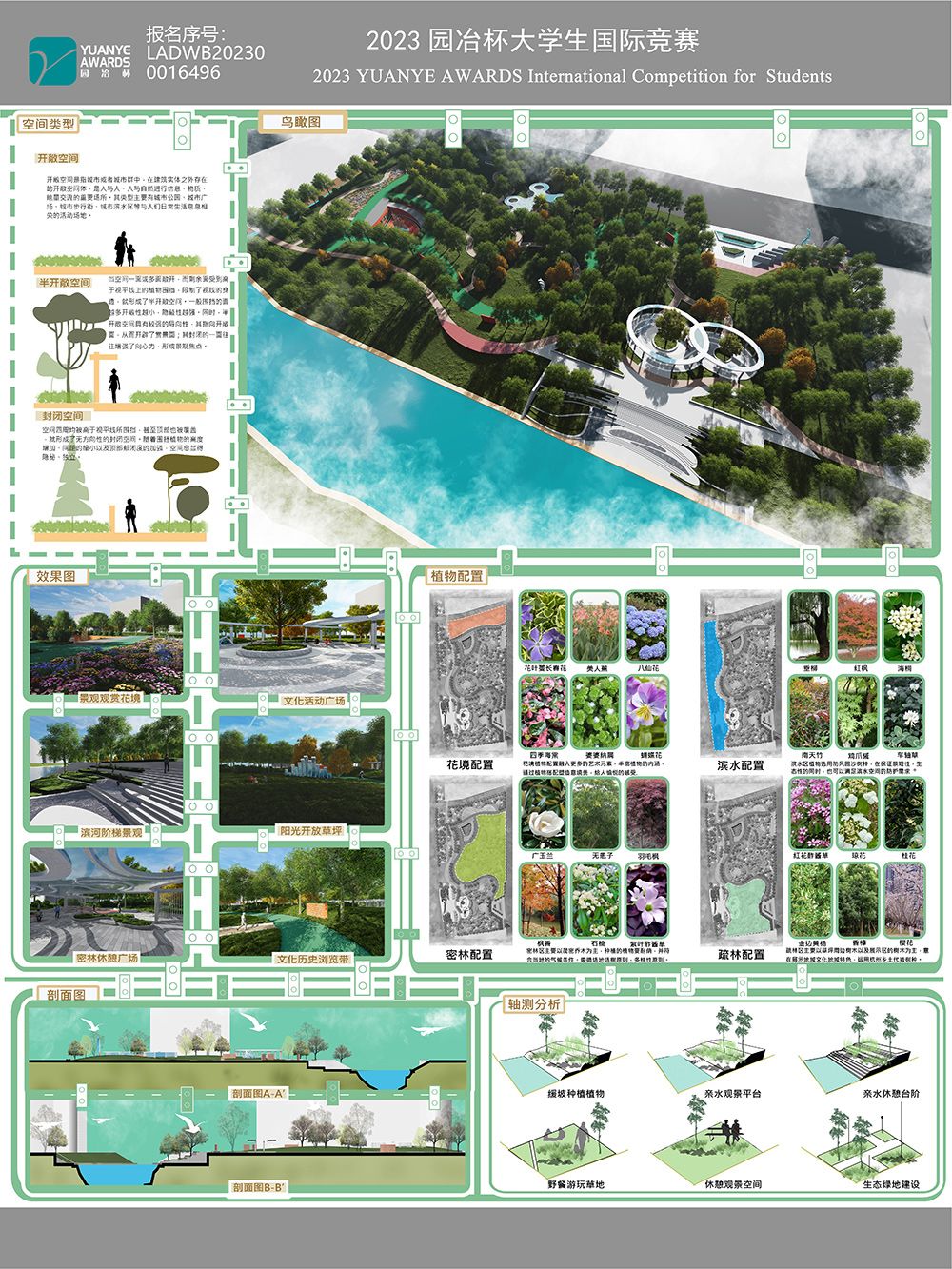 基于余杭塘河文化的杭州市拱墅区城市滨河公园景观规划设计