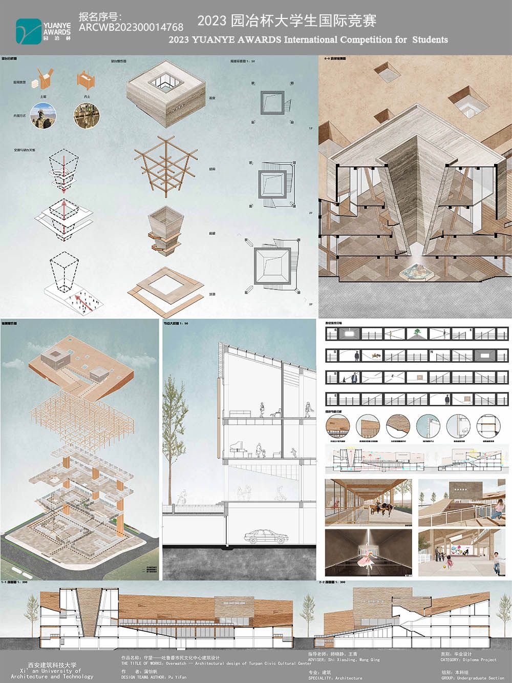 守望——吐鲁番市民文化中心建筑设计