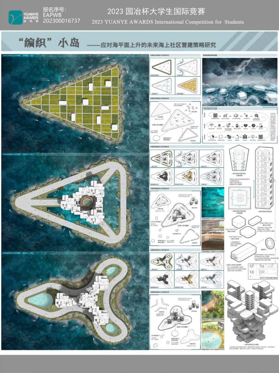 “编织”小岛——应对海平面上升的未来海上社区营建策略研究