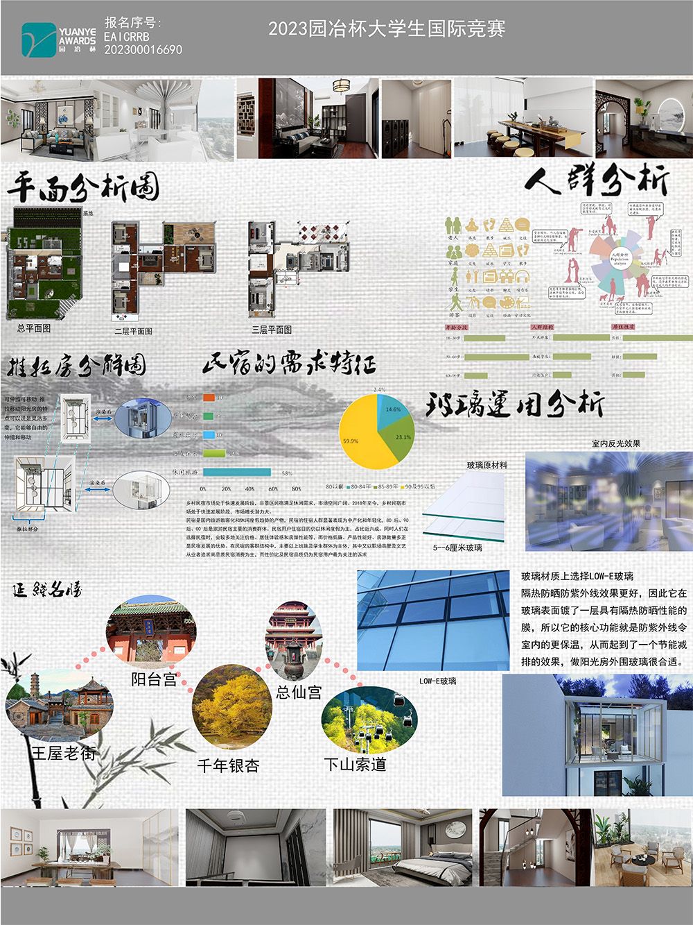 乡村振兴下的推拉阳谷房民宿