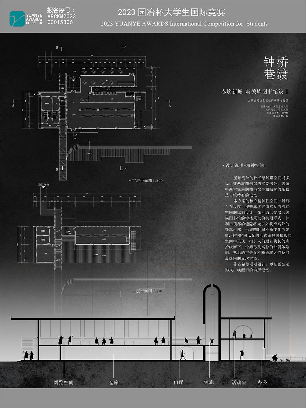 钟桥巷渡——赤坎新城新关族图书馆设计