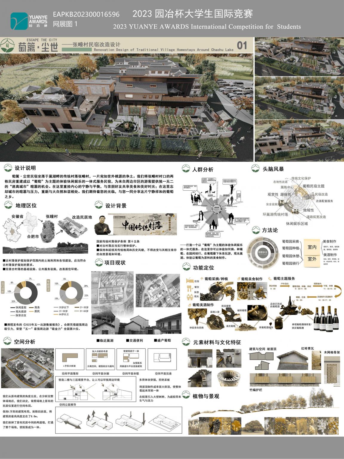 萄篱 · 尘世——张疃村民宿改造设计