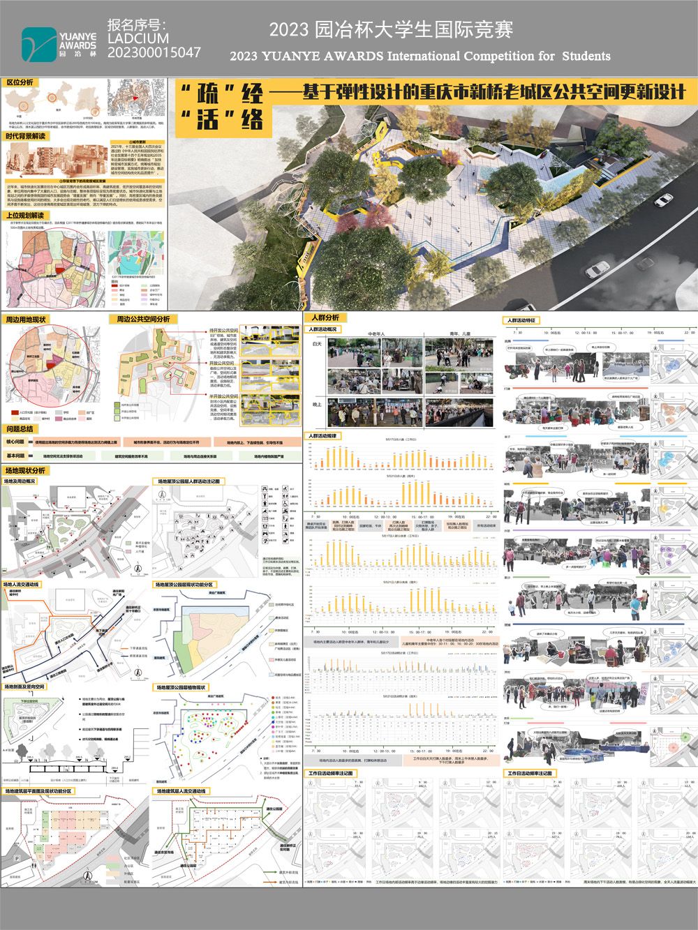 “疏”经“活”络-基于弹性设计的重庆市新桥老城区公共空间更新设计