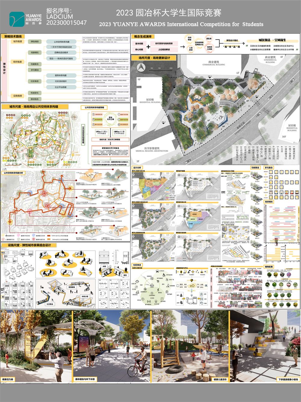 “疏”经“活”络-基于弹性设计的重庆市新桥老城区公共空间更新设计