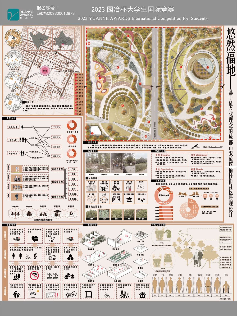 悠然福地——基于适老化理念的成都市双流区楠桂街社区景观设计