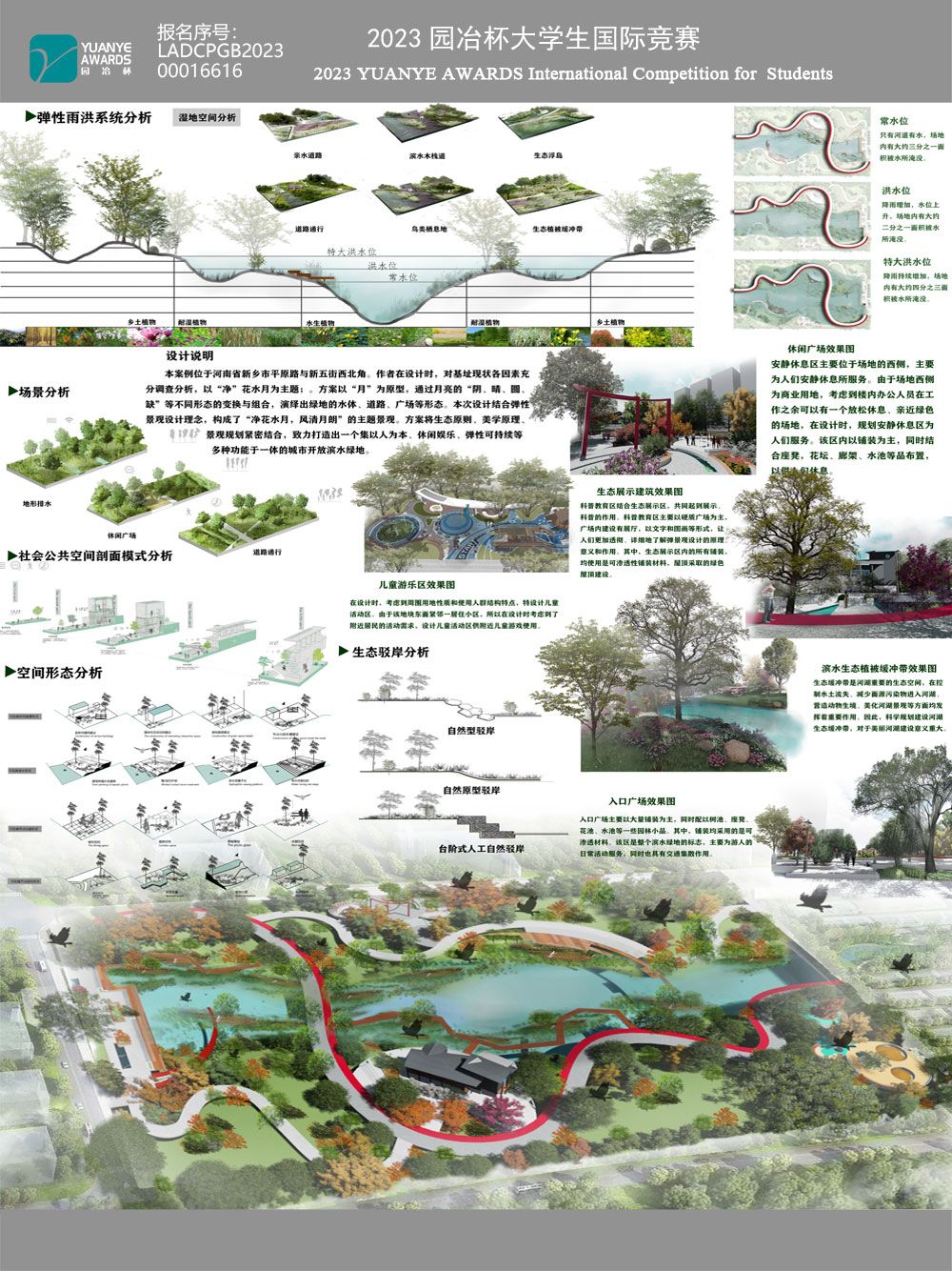 “净”花水月——基于弹性景观视角的滨水绿地设计