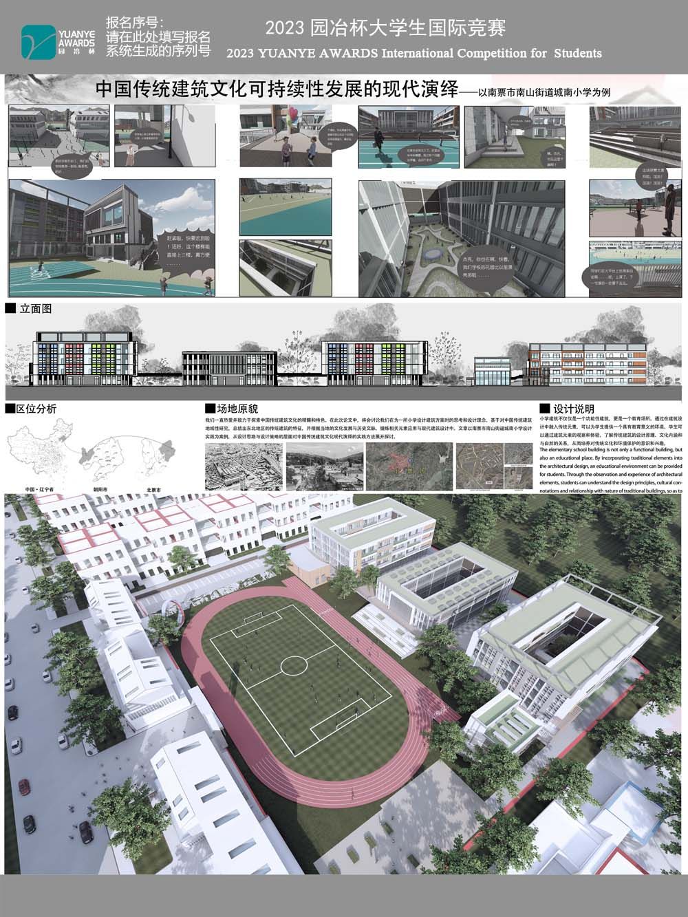 中国传统文化小学建筑设计