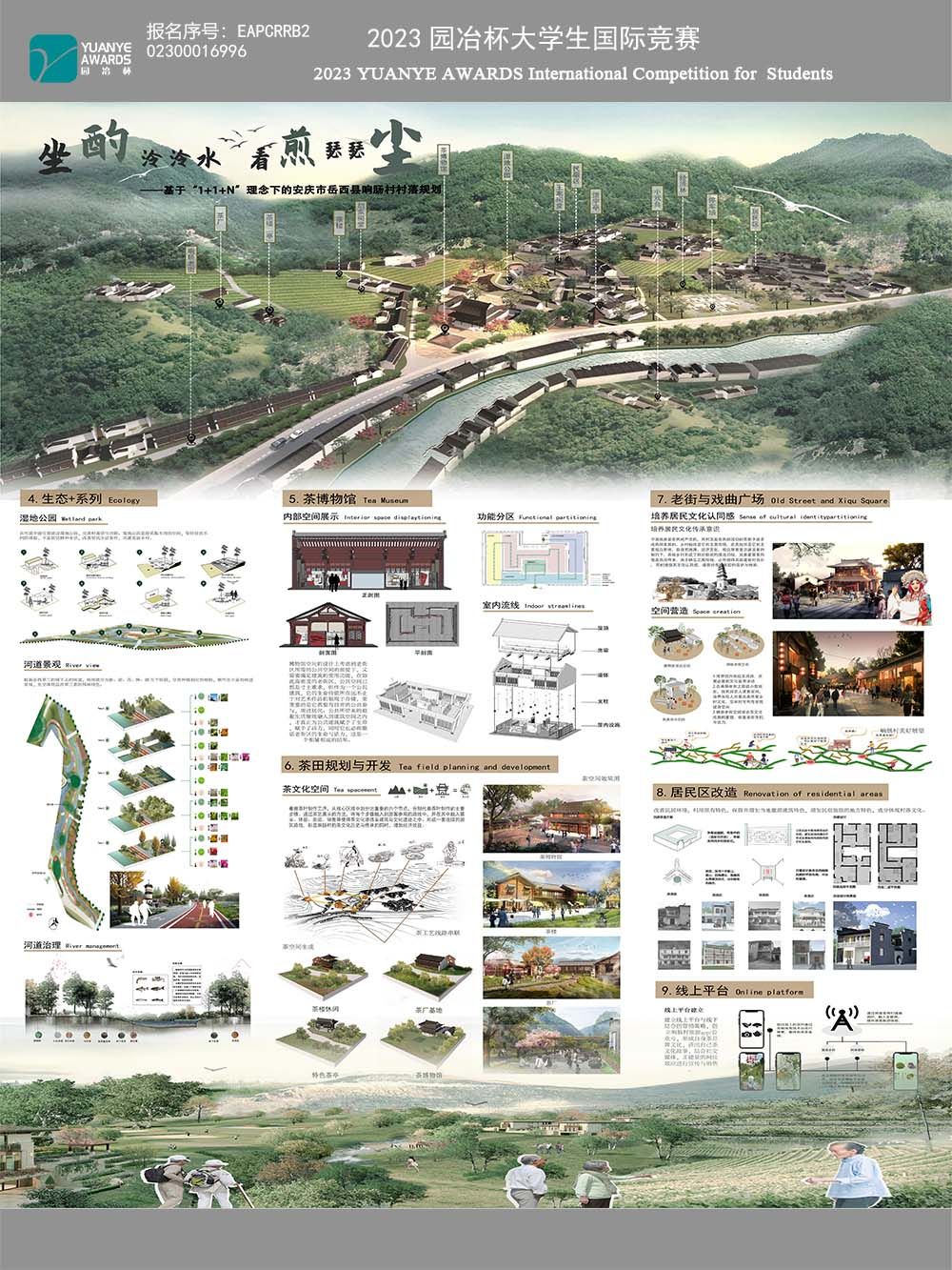 坐酌泠泠水 看涧瑟瑟尘—基“1+1+N&quot;理念下的安庆市岳西县响肠村村落规划