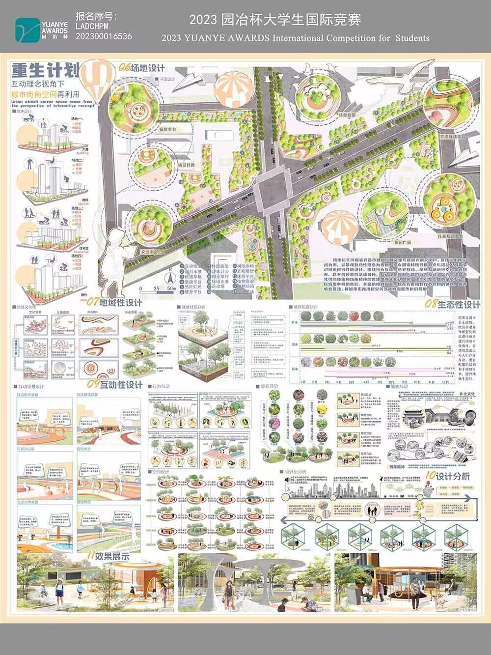 重生计划——互动理念视角下城市街角空间再利用