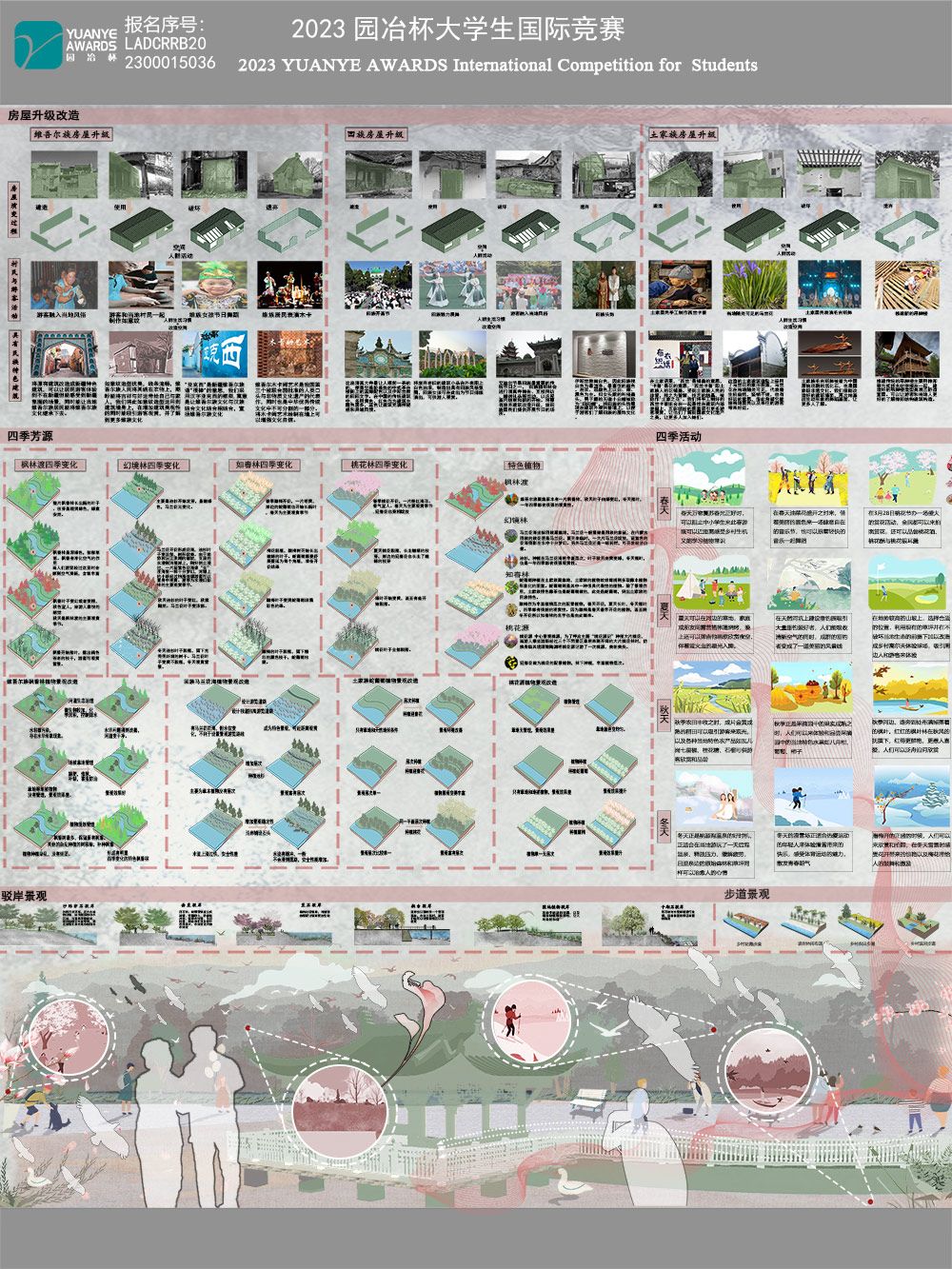 桃源深处有人家——基于乡村振兴下的少数民族发展