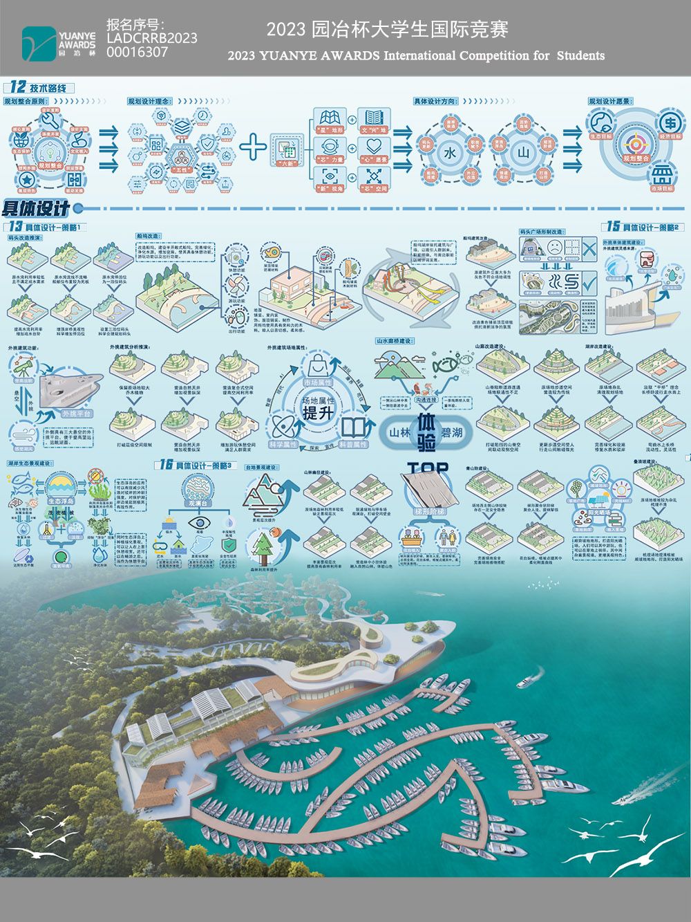 青山隐隐水迢迢——绵阳市仙海湖区好运码头景观改造设计