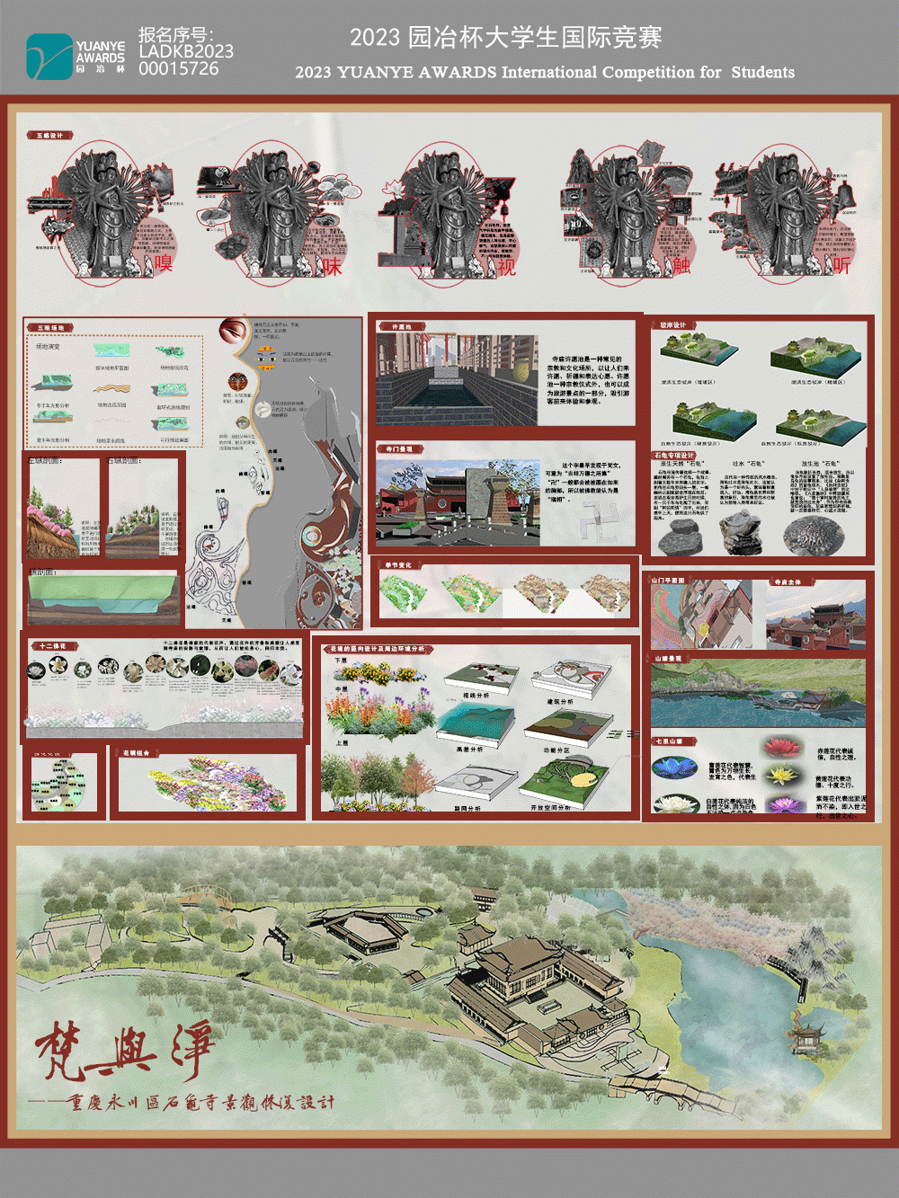 梵与净—-重庆永川区石龟寺景观修复设计