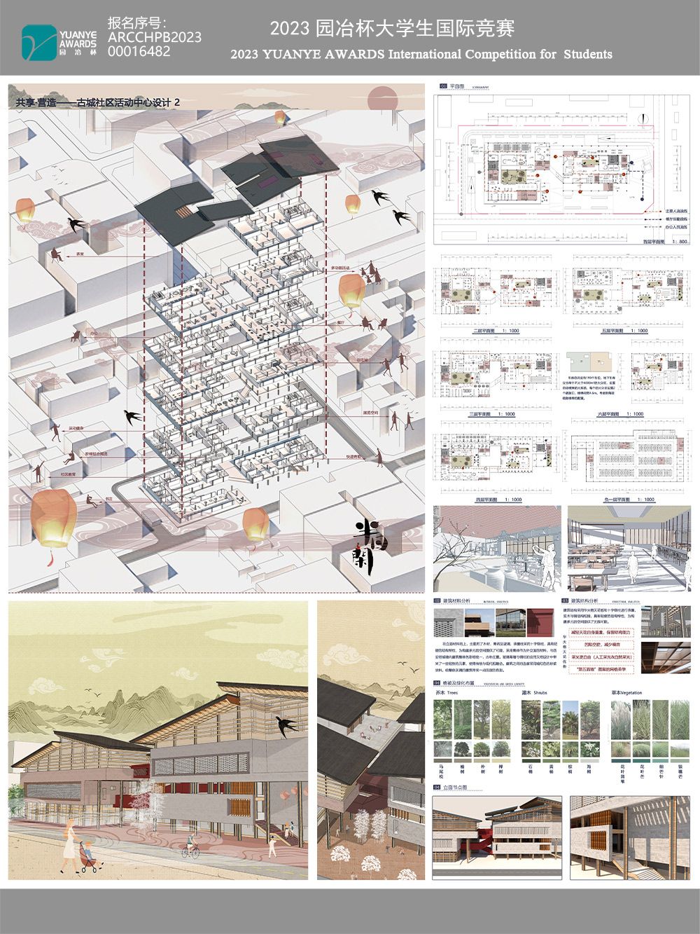 共享·营造——古城社区活动中心建筑设计