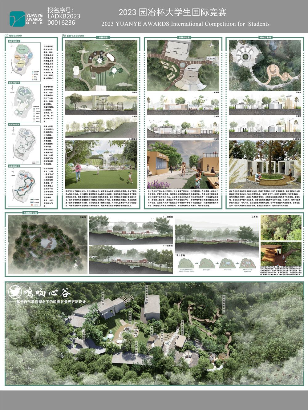 鸣响心谷——基于自然教育理念下的鸣春谷景观更新设计