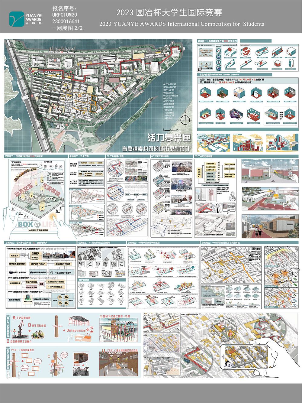 活力复兴匣-盲盒探索构筑的城市更新设计