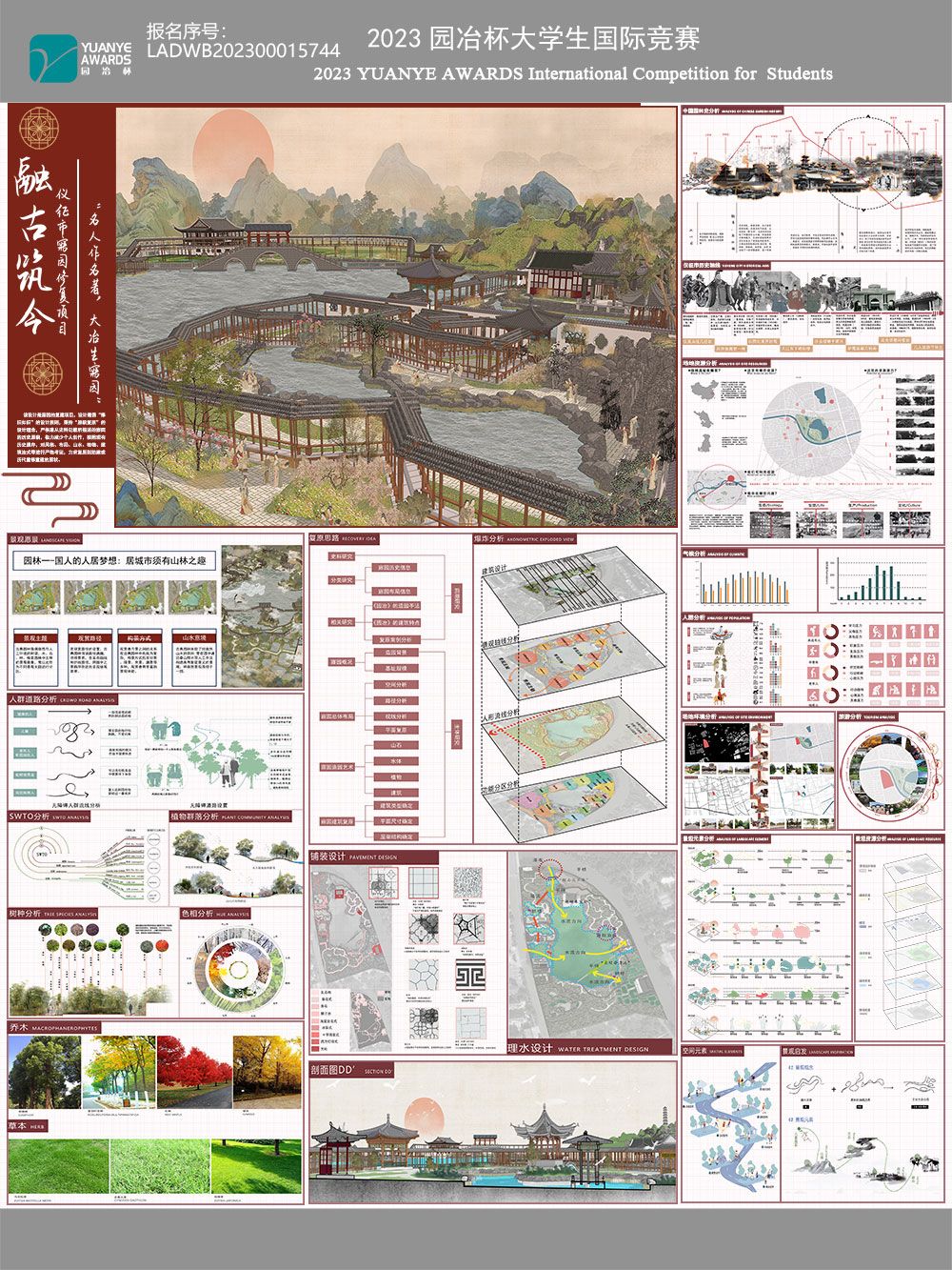 名人作名著，大冶生寤园——仪征市寤园修复项目