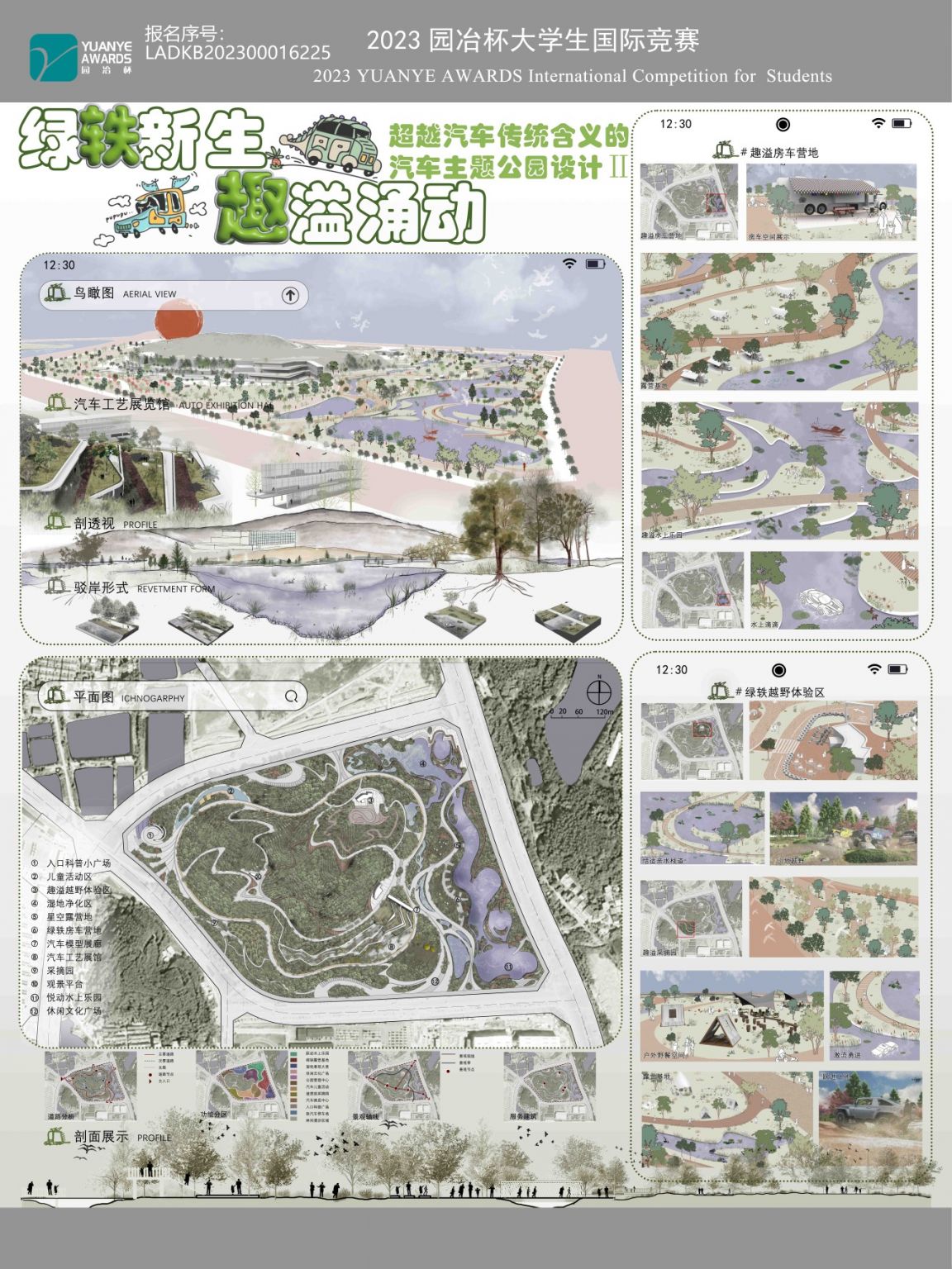 绿轶新生 趣溢涌动  ——超越汽车传统含义的汽车主题公园设计