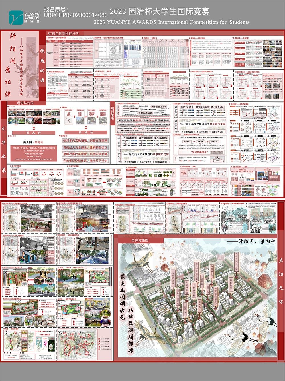 阡陌间，景相伴  ——八仙宫片区街巷空间与景观更新