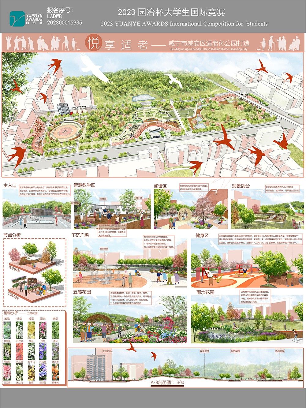 悦享适老——咸宁市咸安区适老化公园打造
