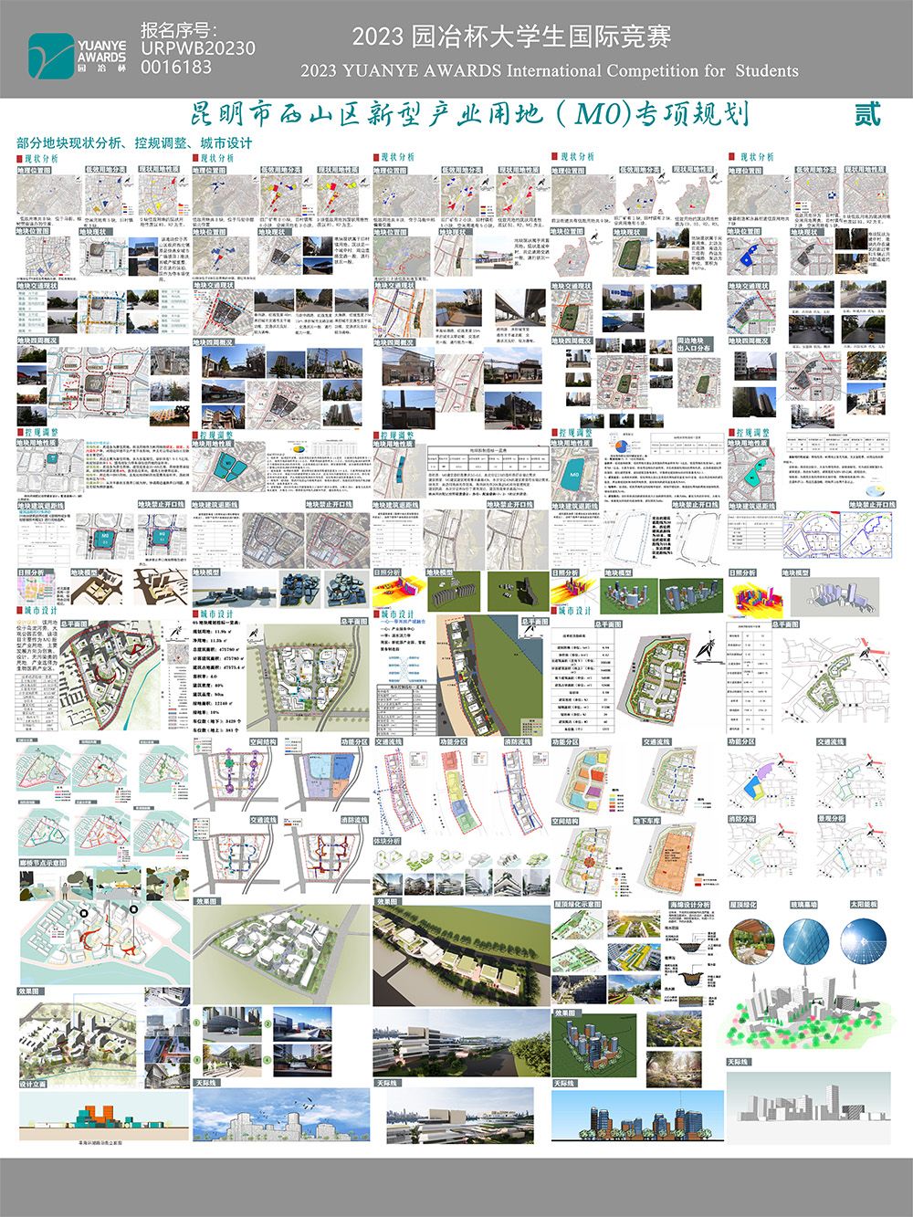 昆明市西山区新型产业用地（M0)专项规划