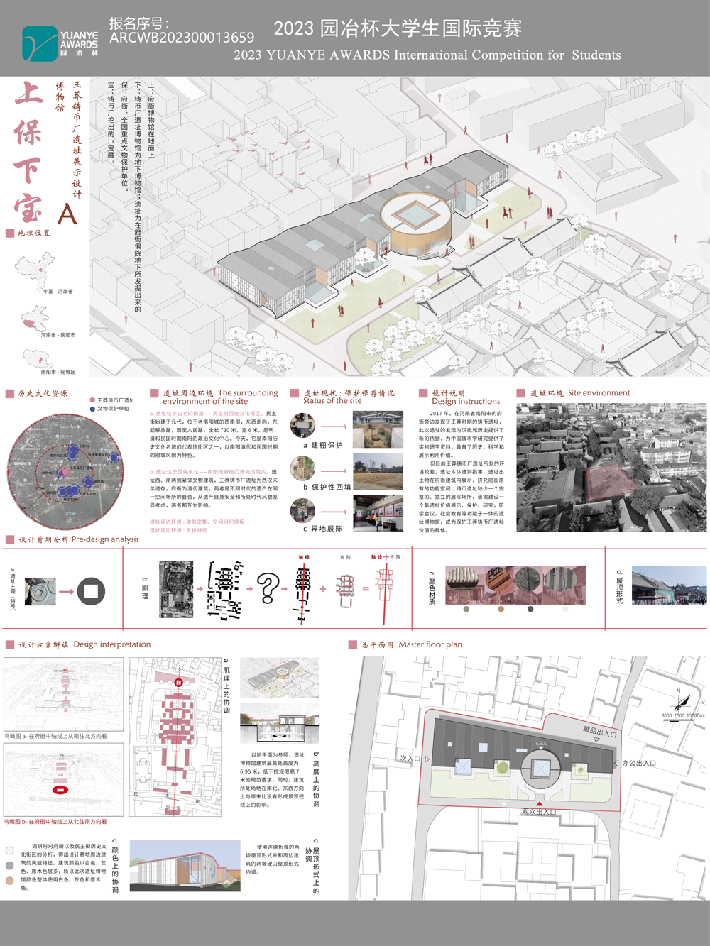 上保下宝博物馆——王莽铸币厂遗址展示设计