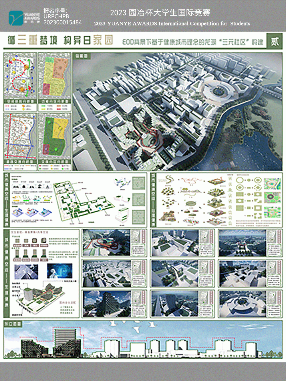 循三重梦境，构异日家园