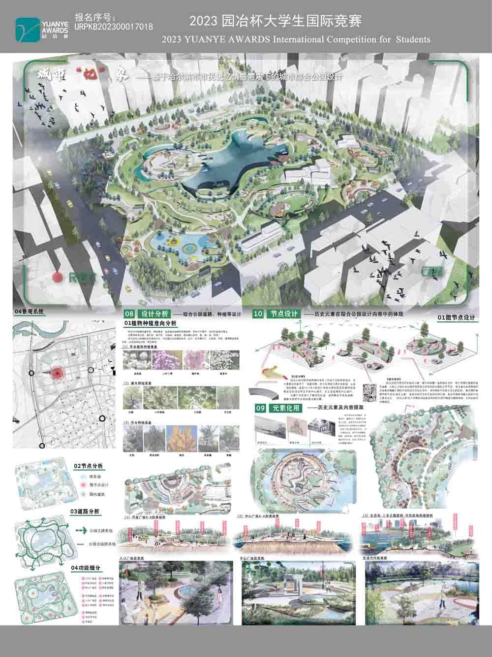 城市“忆”象——基于哈尔滨市市民情感需求下的城市综合公园设计
