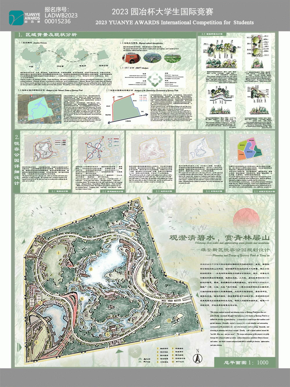 观澄清碧水，赏青林层山 ——雄安新区悦容公园规划设计