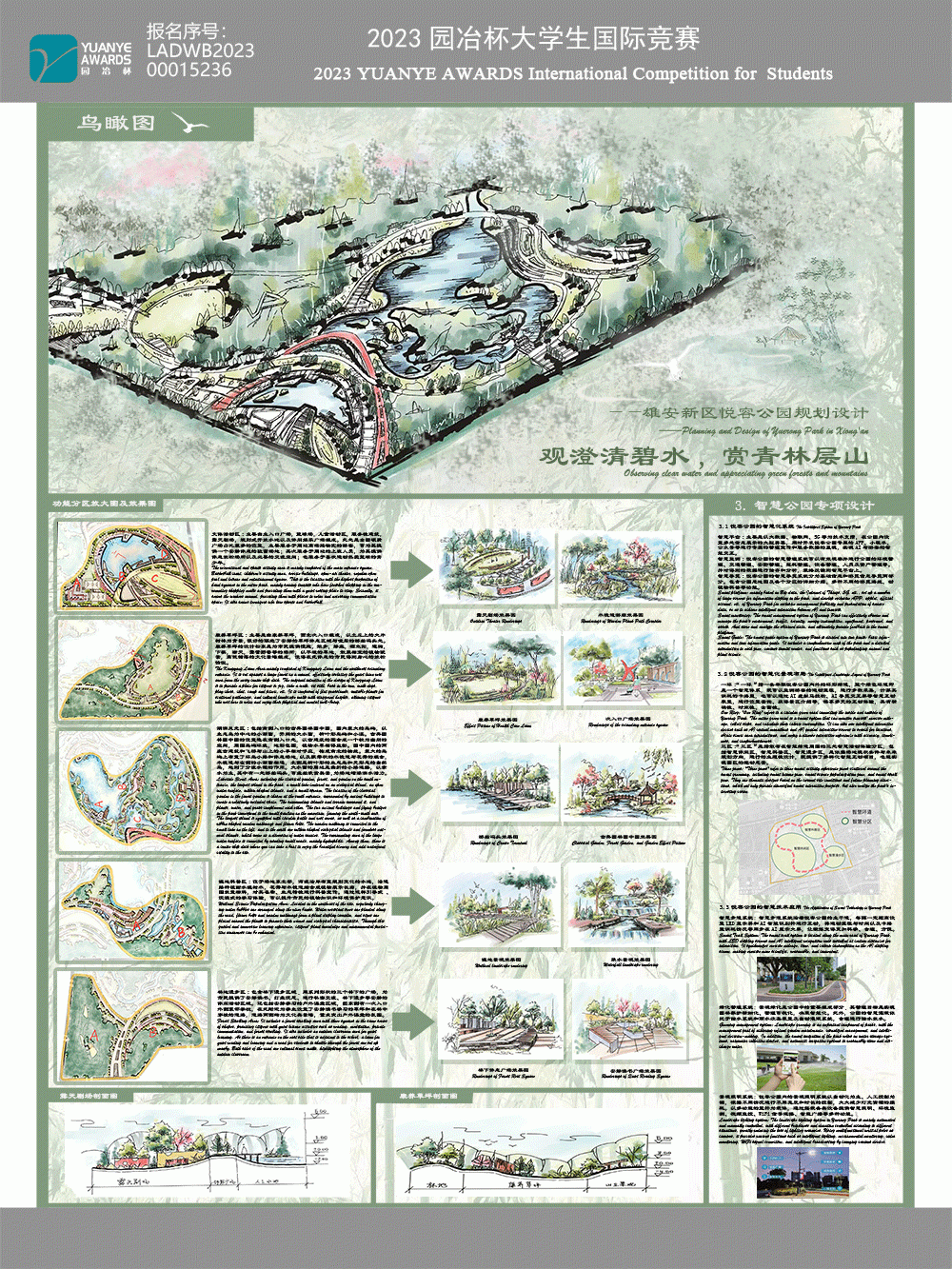 观澄清碧水，赏青林层山 ——雄安新区悦容公园规划设计