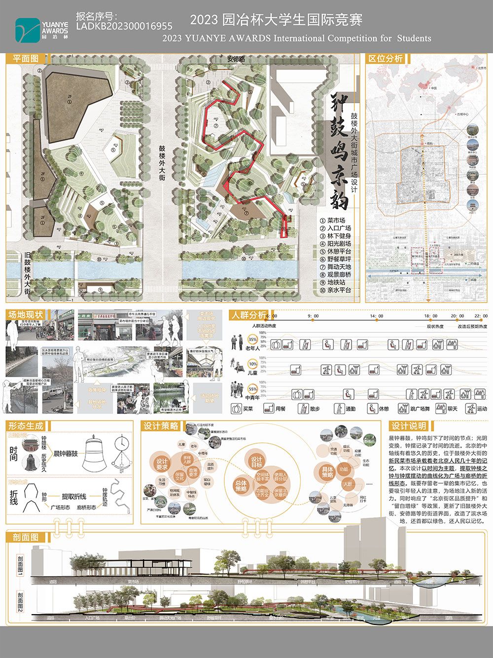 钟鼓鸣京韵——鼓楼外大街城市广场设计