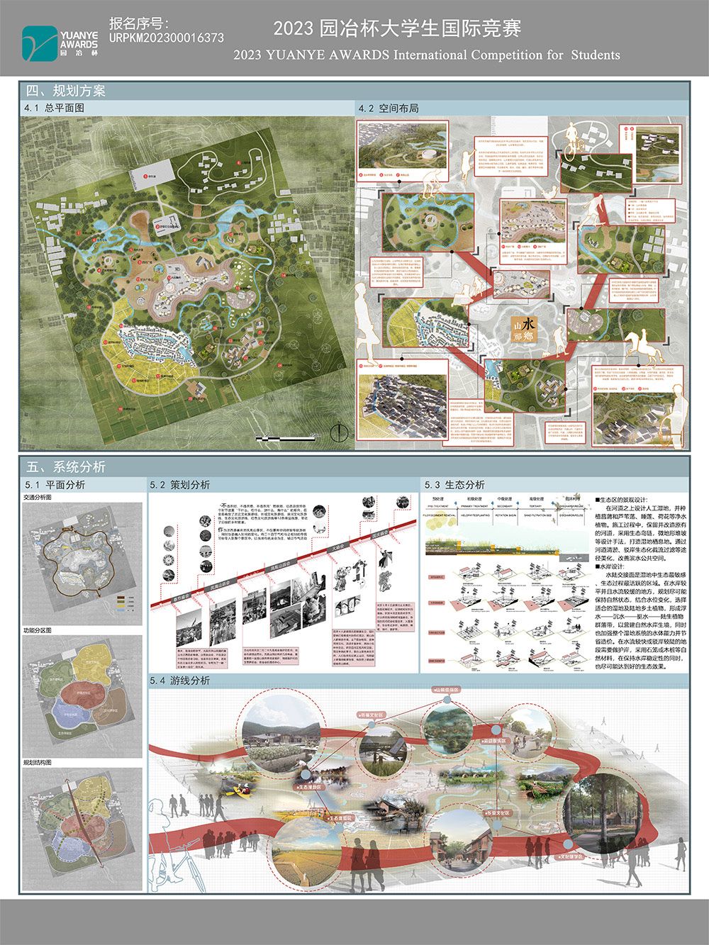 山水祈乡——河北省唐山市迁西县京东生态城旅游景区规划设计