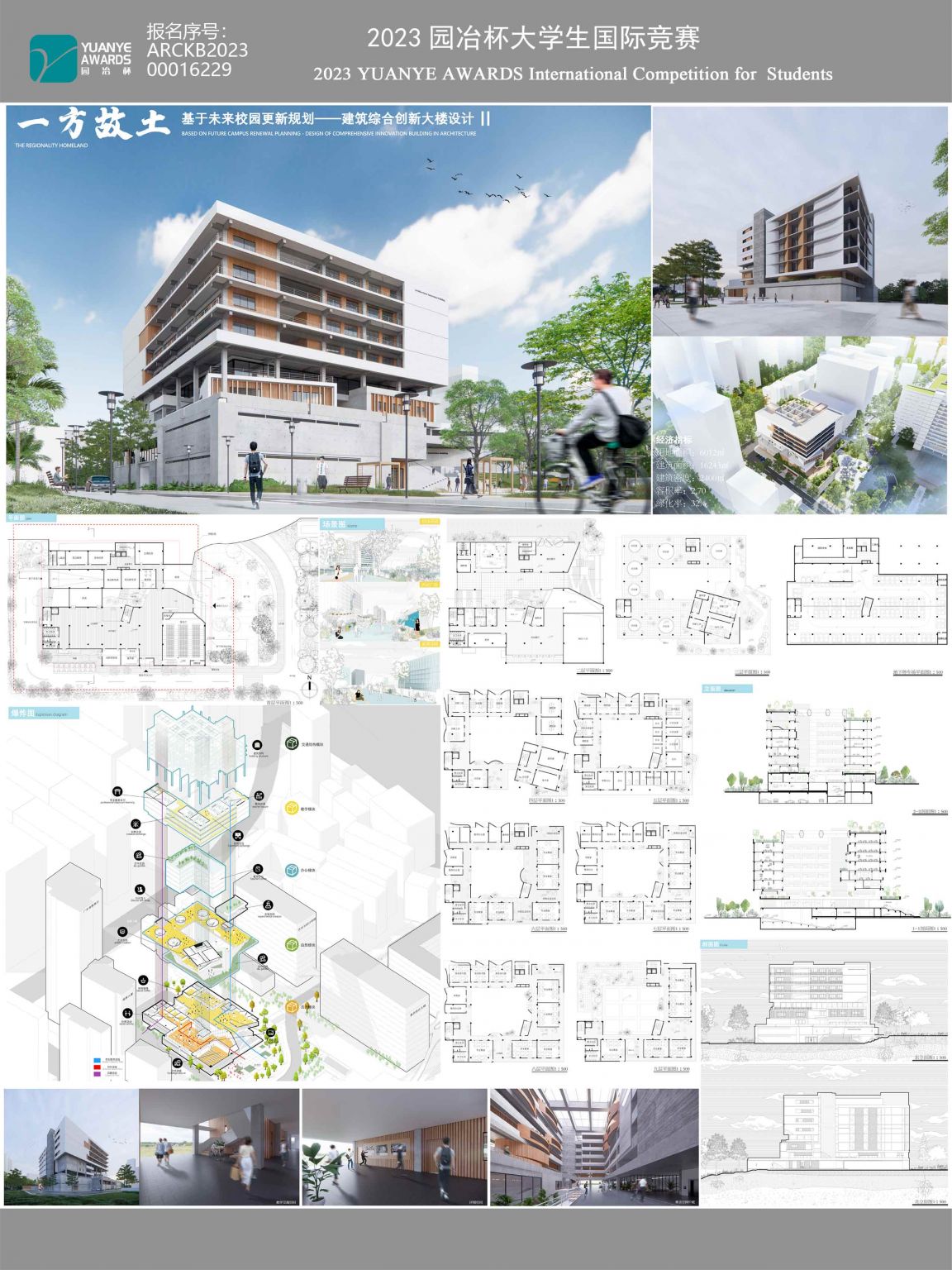 《一方故土，基于未来校园更新规划——建筑综合创新大楼设计》