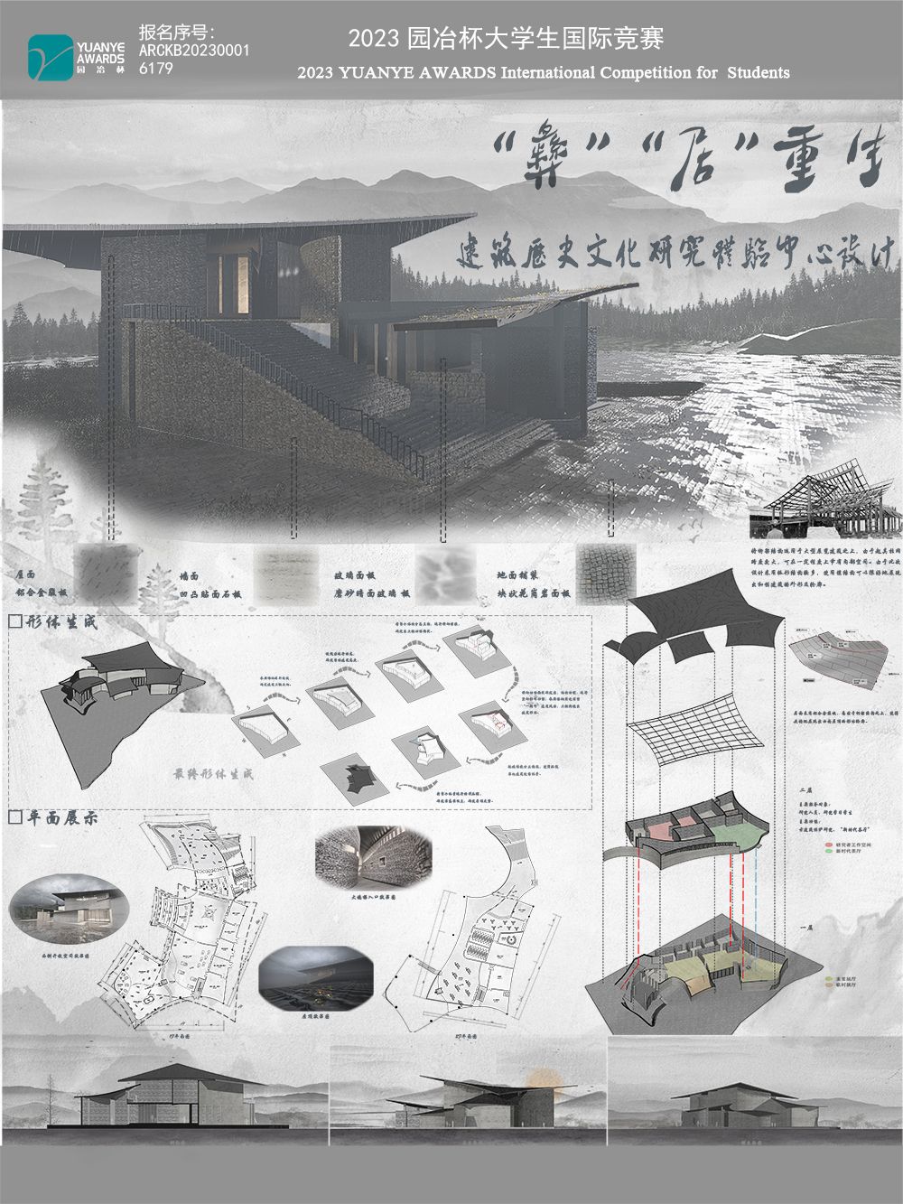 “彝”“居”重⽣——建筑历史⽂化研究实践中⼼设计