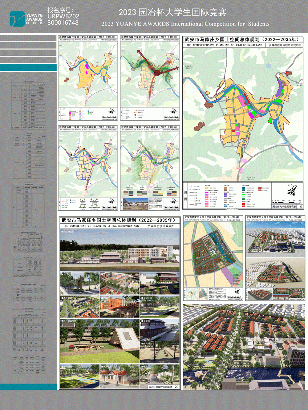 武安市马家庄乡国土空间总体规划（2022-2035年）