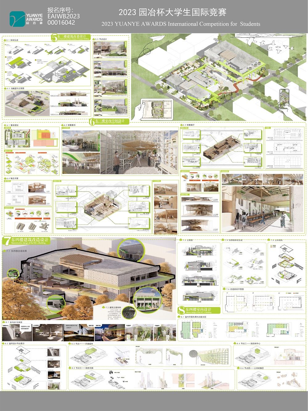 “解忧树集”—— 基于弹性设计理念的华科校园商业综合体设计