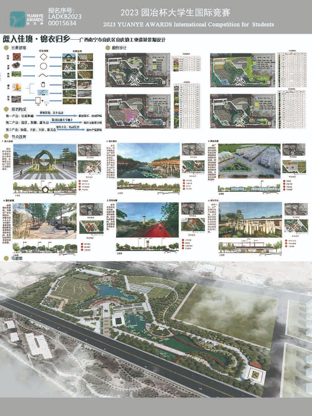 蔗入佳境·锦衣归乡——广西南宁市良庆区良庆镇工业遗址景观设计