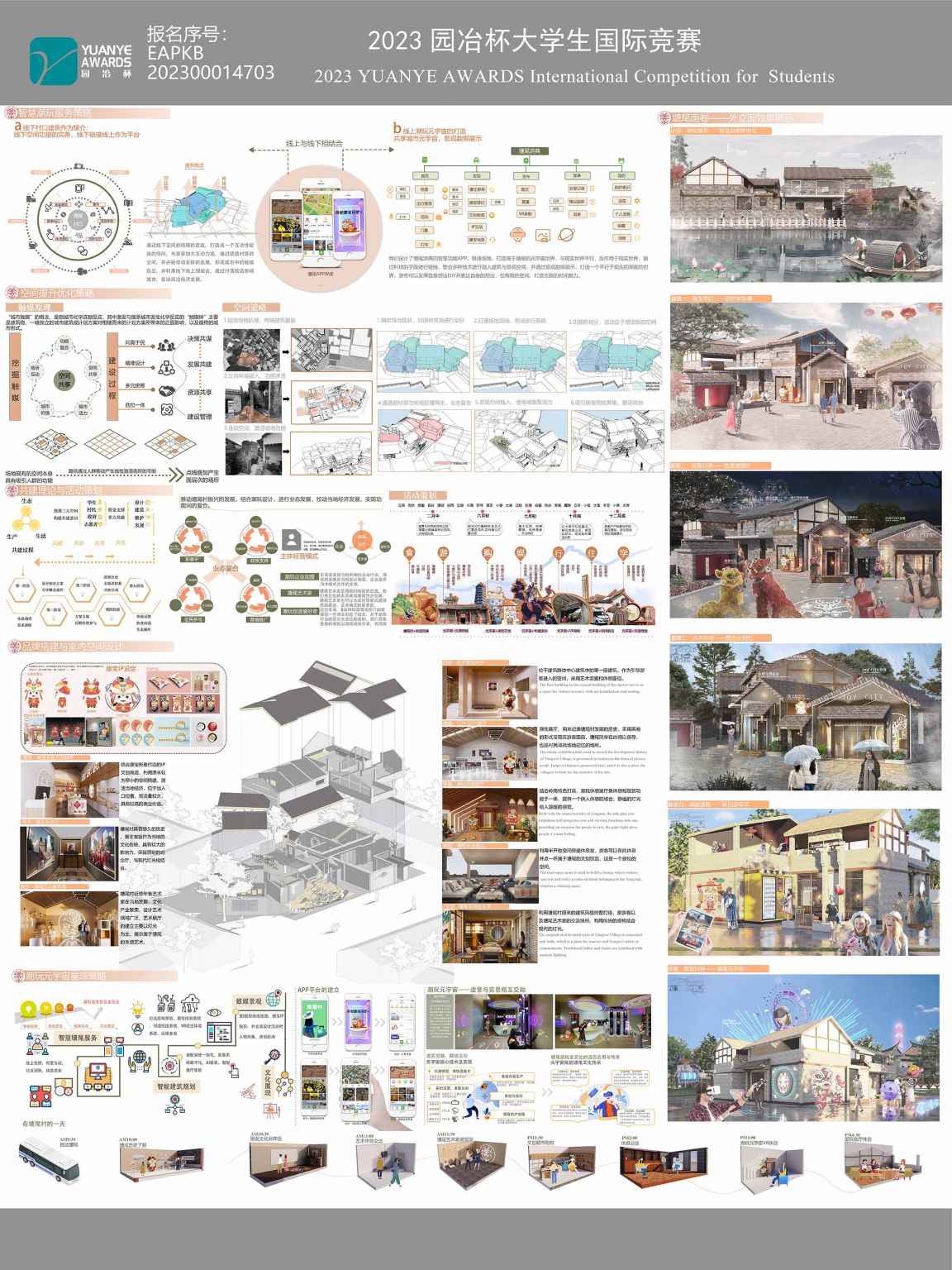 古村新潮，塘尾风华——广东省石排镇塘尾村村口建筑群体改造设计