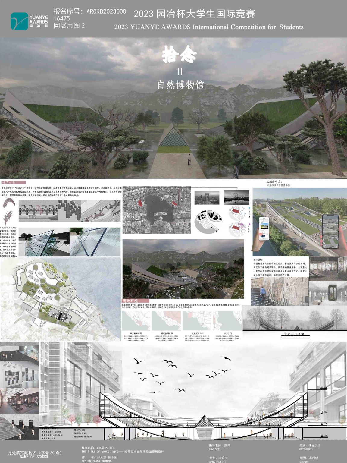拾忆——姑苏湖岸自然博物馆建筑设计