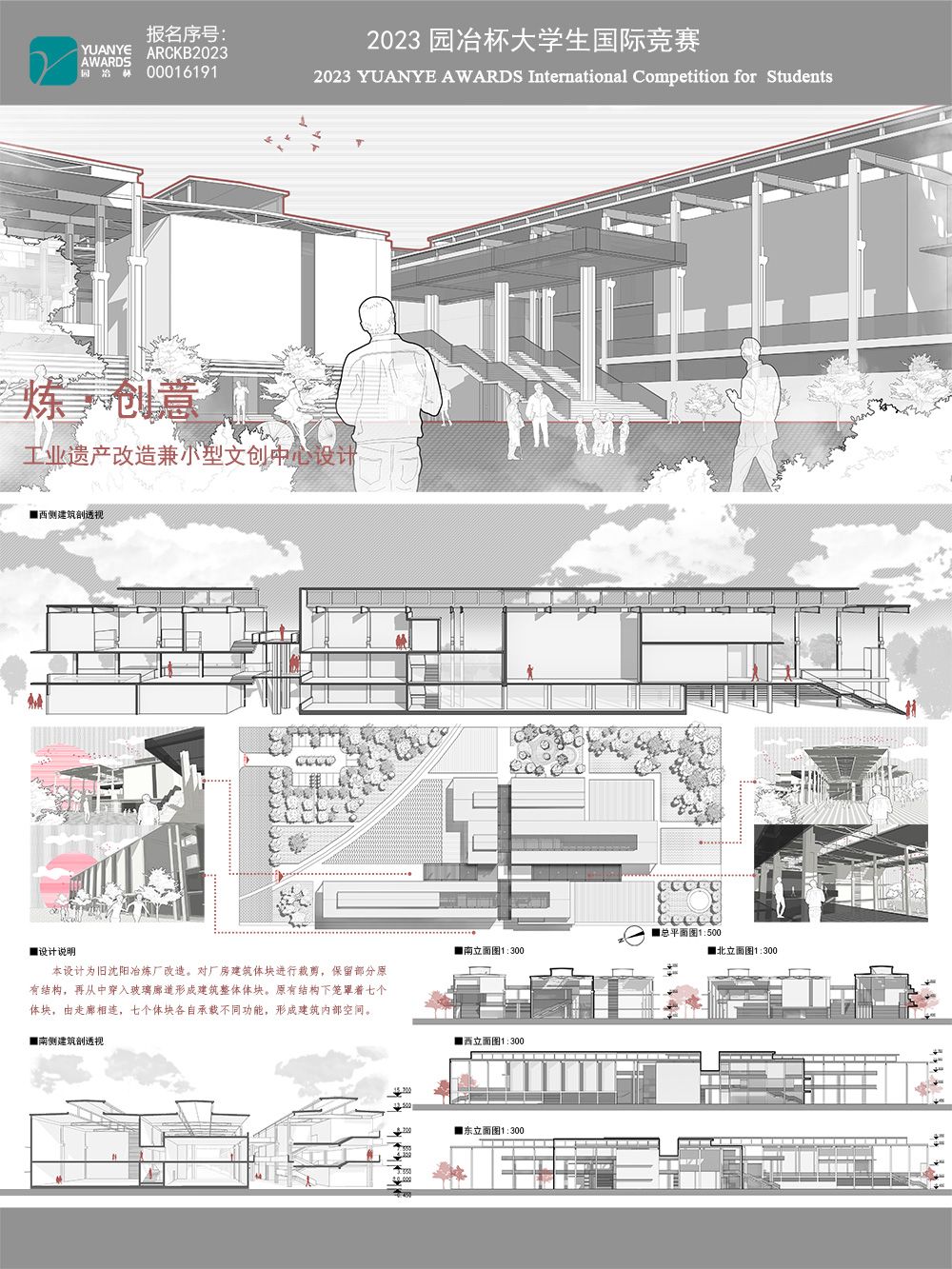 炼·创意——工业遗产改造兼小型文创中心设计