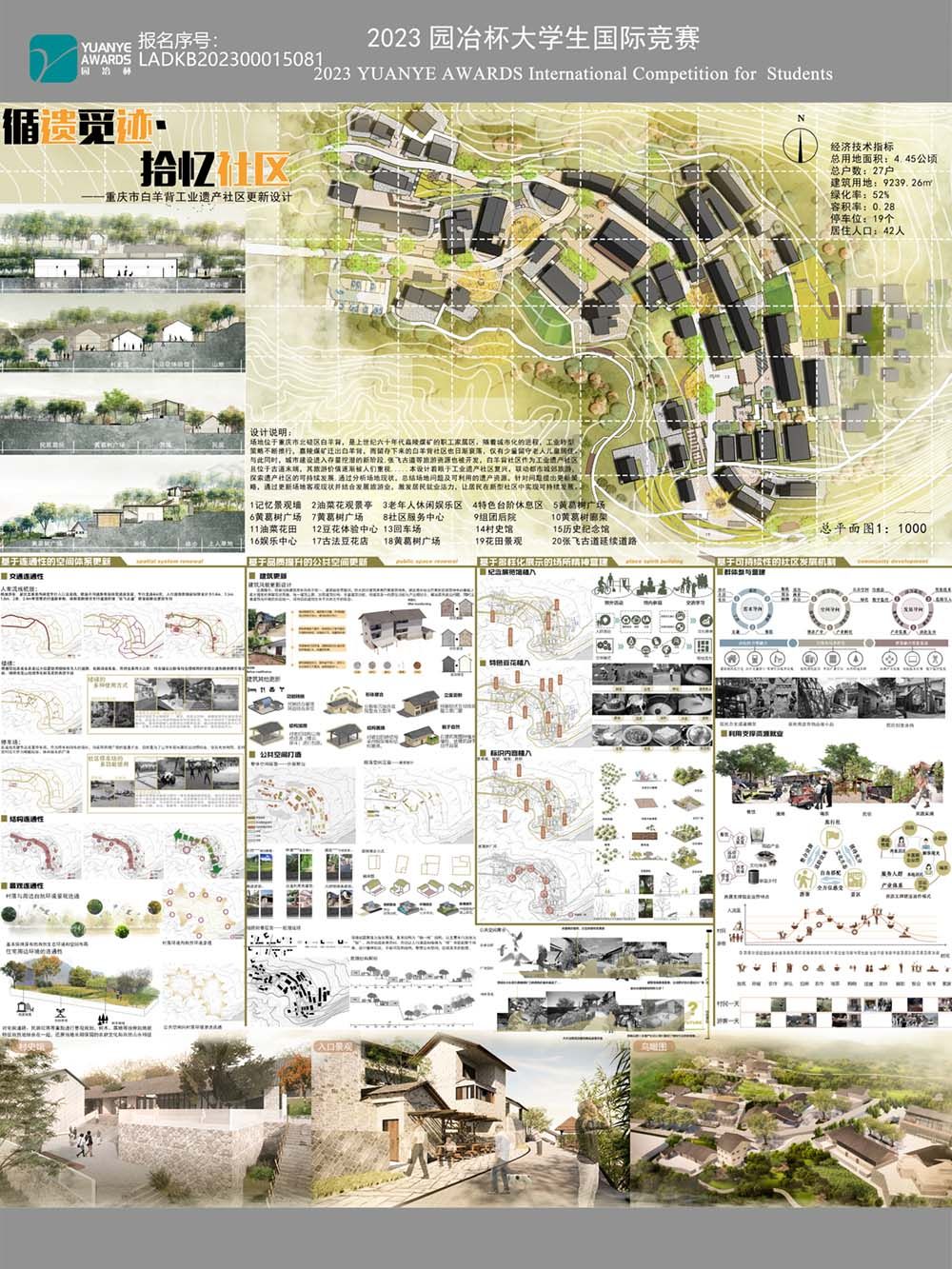 循遗觅迹·拾忆社区——重庆市白羊背工业遗产社区更新设计
